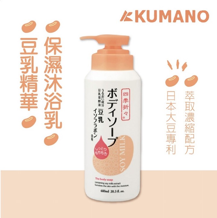 日本熊野-豆乳精華緊緻美肌保濕沐浴乳600ml