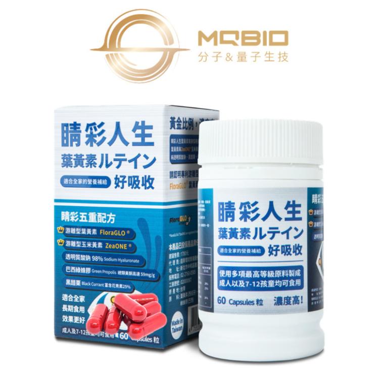 【MQBIO 睛彩人生】美國FloraGLO 游離型葉黃素 (含綠蜂膠、玉米黃素、玻尿酸、黑醋栗花青