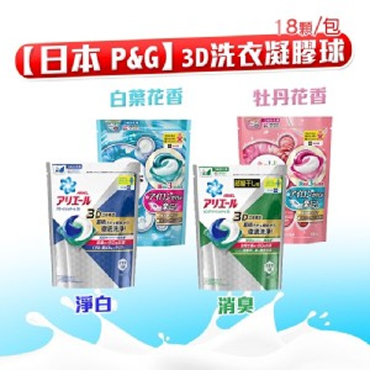 日本 P&G 第三代 3D洗衣凝膠球(補充包18顆裝) 淺藍白葉花香