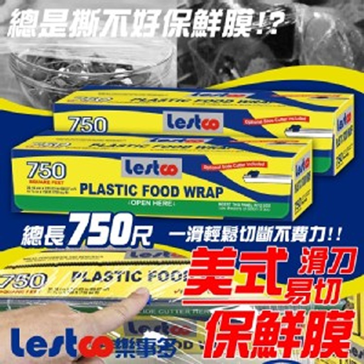 Lestco 樂事多 美式滑刀保鮮膜 750尺