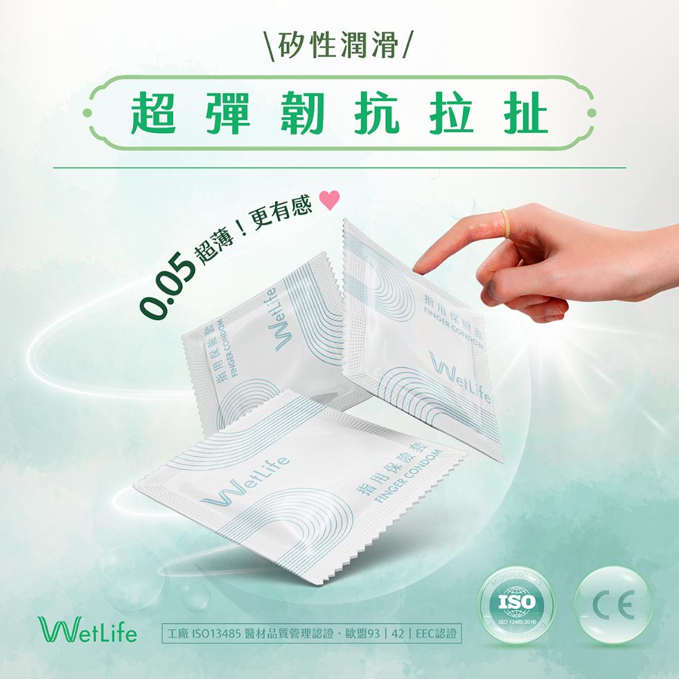 \矽性潤滑/，超彈韌抗拉扯，0.05 超薄!更有感，指用保險:指用保險套， 工廠 ISO13485 醫材品質管理認證歐盟93 42 EEC認證。