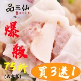 【鮑魚手作大扁食】（大盒裝）四盒