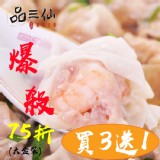 【鮮蝦手作大扁食】（大盒裝）四盒