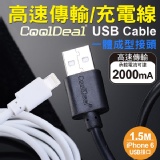 酷迪爾CoolDeal 高速傳輸充電線 1.5米 足2A iPhone蘋果手機平板通用 USB Ca