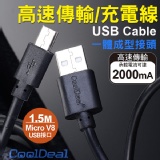 酷迪爾CoolDeal 高速傳輸充電線 1.5米 足2A 安卓手機平板通用 USB Cable M