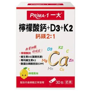 免運!2盒 PRIMA -1 一大生醫 檸檬酸鈣+D3+K2_奶素(30包/盒) 30包/盒
