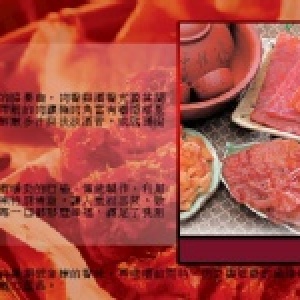 蜜汁肉干 320克 蜜汁肉干 300克 -99.11.29修改 特價：$150