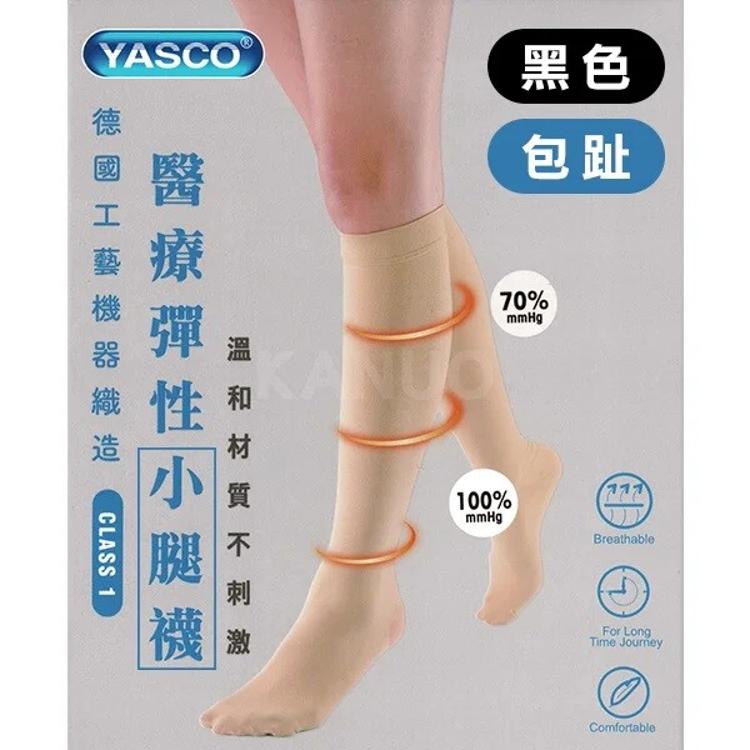 免運!【YASCO】昭惠醫療漸進式彈性襪x1雙 (小腿襪-包趾-黑色) 小腿襪-包趾-黑色 (5入,每入412.8元)