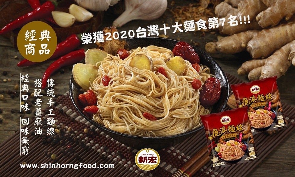 榮獲2020台灣十大麵食第7名!!!傳統手工麵線，回麻麵，味油線，搭配老薑麻油，經典口味 回味無窮，L鹿港麵線，·鹿港麵線。