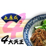 4大天王美味組合經濟包 美味價130元 招牌溫州鮮肉餛飩一盒 古早味乾意麵 一份 招牌榨菜肉絲乾意麵一份 爆君意麵一份