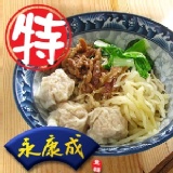 餛飩肉絲乾意麵 訂購滿10以上 每份特價45元