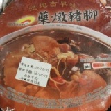 藥燉豬腳 1200G