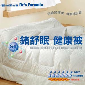 《台塑生醫》Dr's Formula鍺舒眠健康被