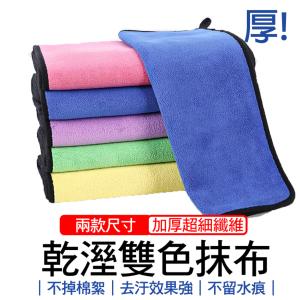 加厚加長不掉絮吸水抹布(30cmx60cm)顏色隨機出貨