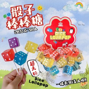 萬聖節糖果【日日旺】骰子棒棒糖Dice Lollipop 銅板價棒棒糖