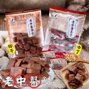 熱賣暢銷爆款【老中醫】豆干 中丁/印干 口味任選