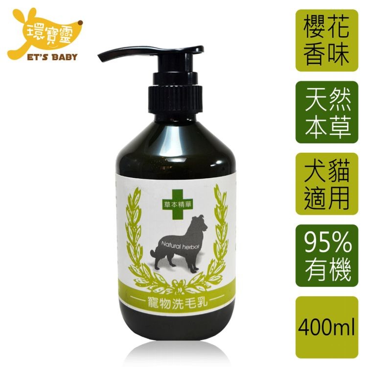 專案【環寶靈】寵物寶貝驅蚤抗菌洗毛乳(櫻花)400ml