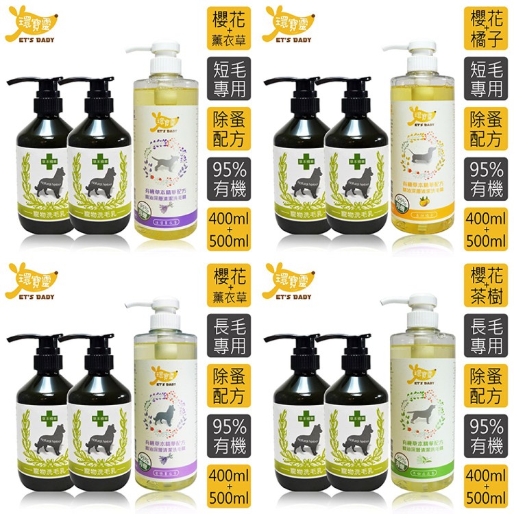 專案【環寶靈】寶貝洗毛3件組(400ml*2瓶+500ml*1瓶)