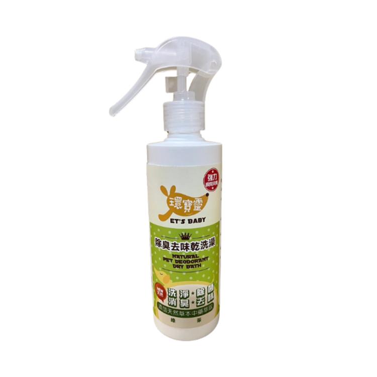 【環寶靈】寵物除臭去味乾洗澡(綠茶)260ml