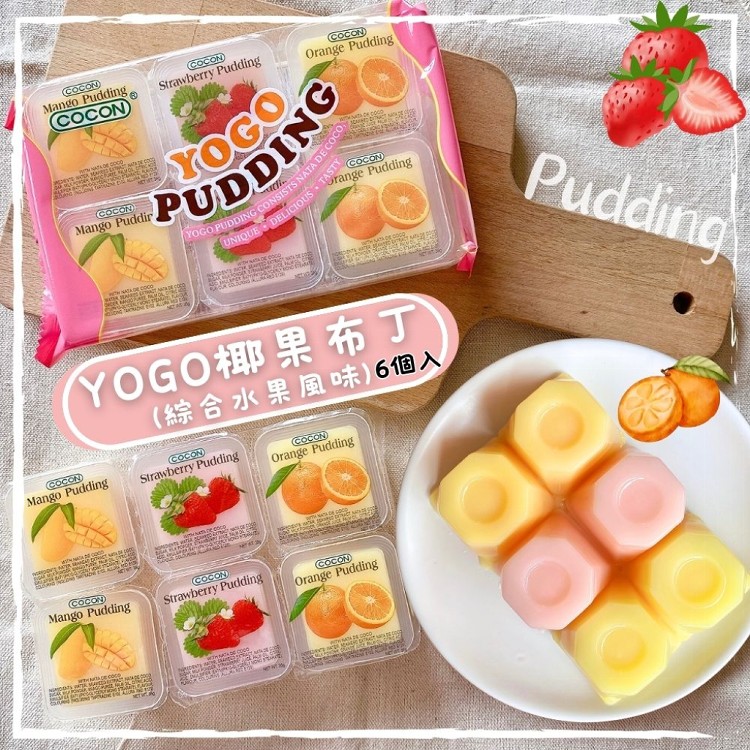 免運!【可康】YOGO椰果布丁(綜合水果風味)奶素 35g×6個/袋 (15包90個,每個6.6元)
