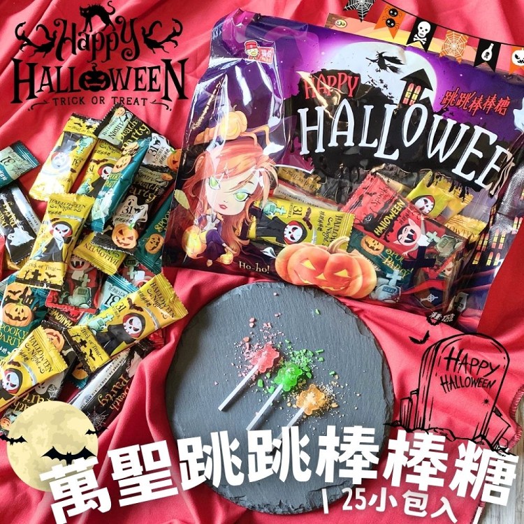 萬聖節糖果【Halloween】萬聖跳跳棒棒糖