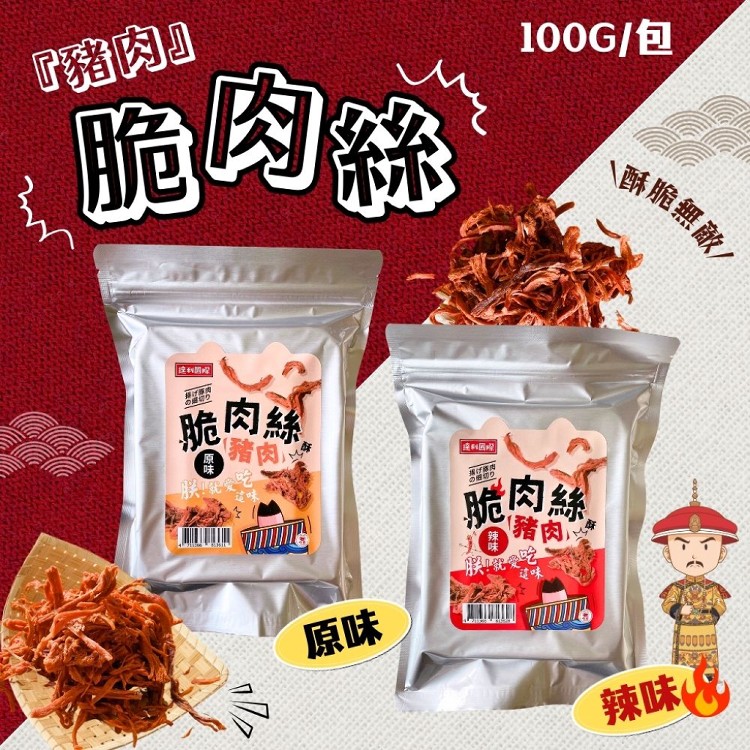 年貨大街【達利國際】脆肉絲 原味.辣味任選