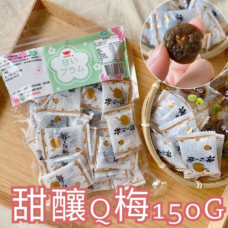 年貨大街年貨採買【GOODY】甜釀Q梅.雪塩Q梅.微醺鳳梨 任選