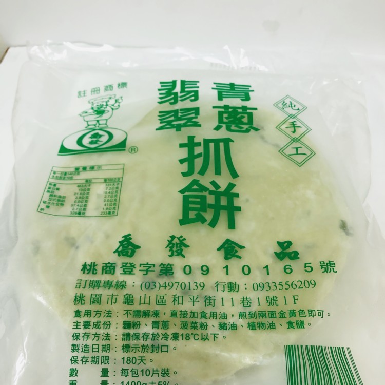 翡翠蔬菜抓餅10片