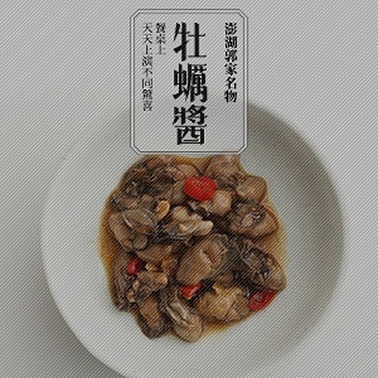 澎湖-郭家名物