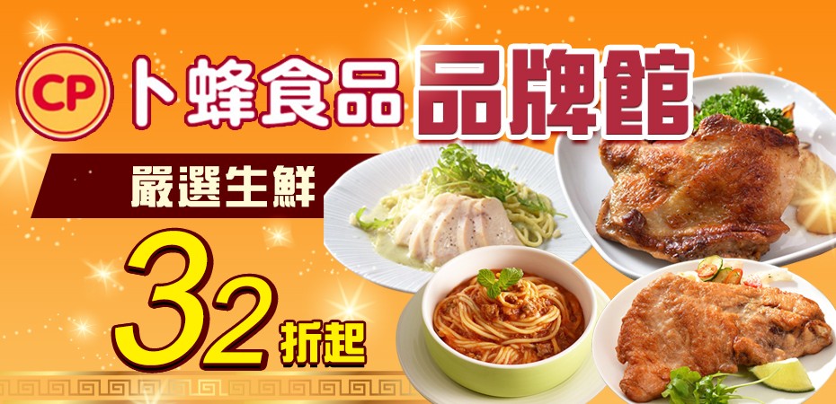 卜蜂食品