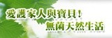 [大合購] 鼎業鑫科技～守護全家人的健康