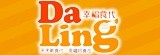 [大合購] DaLing幸福食代 小資新食尚主義