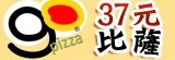 [大合購] gopizza※37元就能吃到超豪華比薩