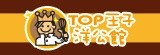 [大合購] TOP王子洋公館 ➣ 全台最強百大團購美食TOP 3！