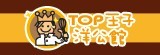 [大合購] TOP 王子洋公館 ❖ 年度新品熱力推薦！