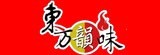 [大合購] 東方韻味 ♨ 專業火鍋湯底，瘋狂下殺35元