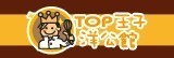 [大合購] TOP王子 ❖ 瘋狂雙11芋見莓好，大湖草莓首發