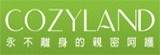 COZYLAND 機能性紡織品的專家