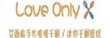 艾薇依 Love Only 》手作推推千層 / 迷你千層蛋糕