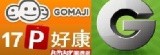 17p+gomaji+groupon各團購網代訂