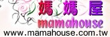 mamahouse 媽媽屋