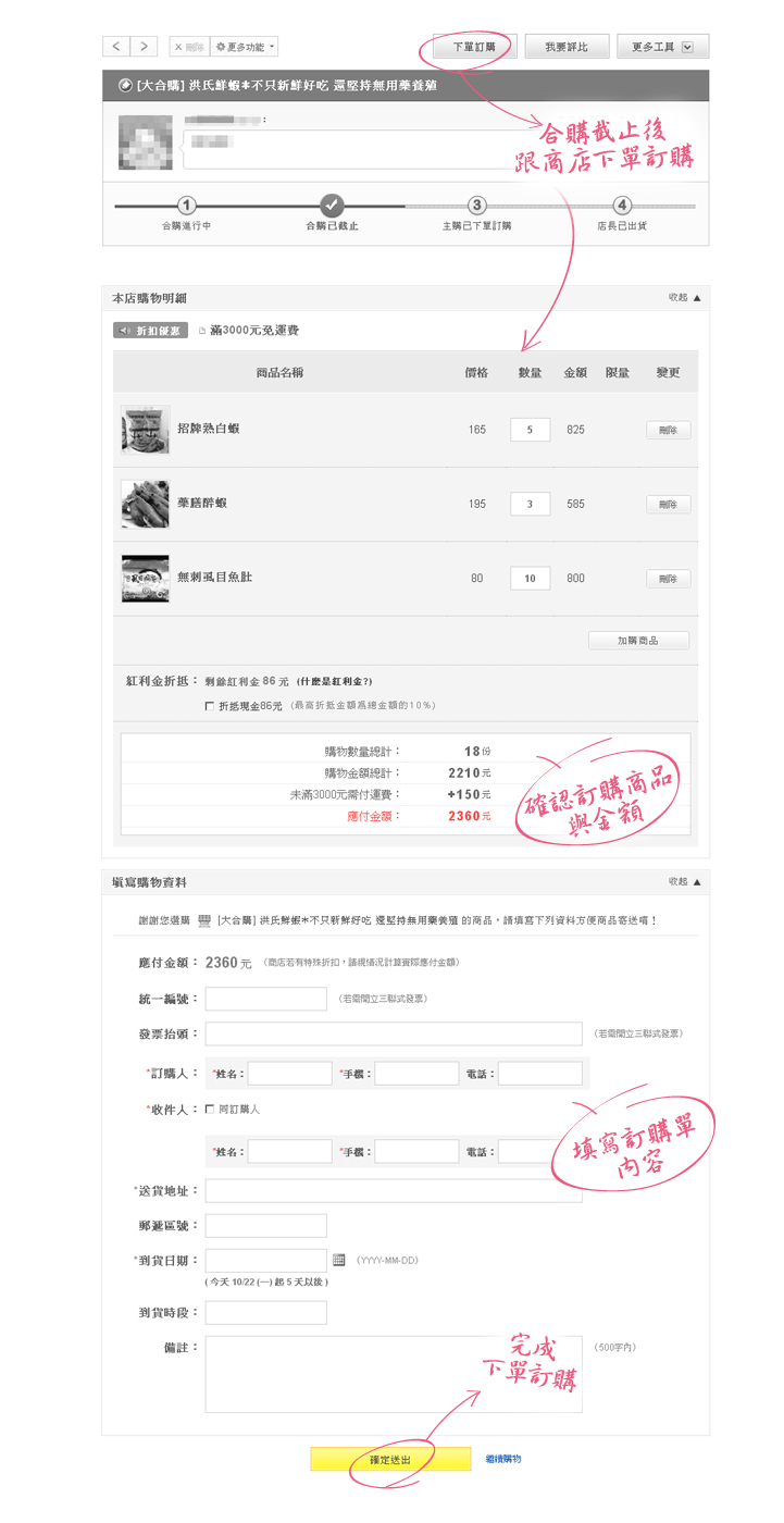 愛合購 填寫訂購單