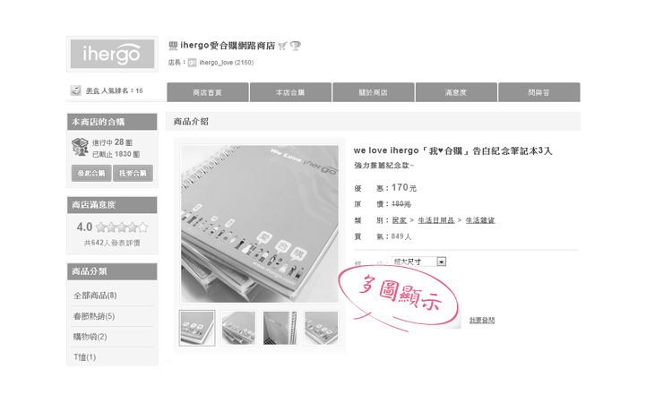愛合購 商品 多圖顯示